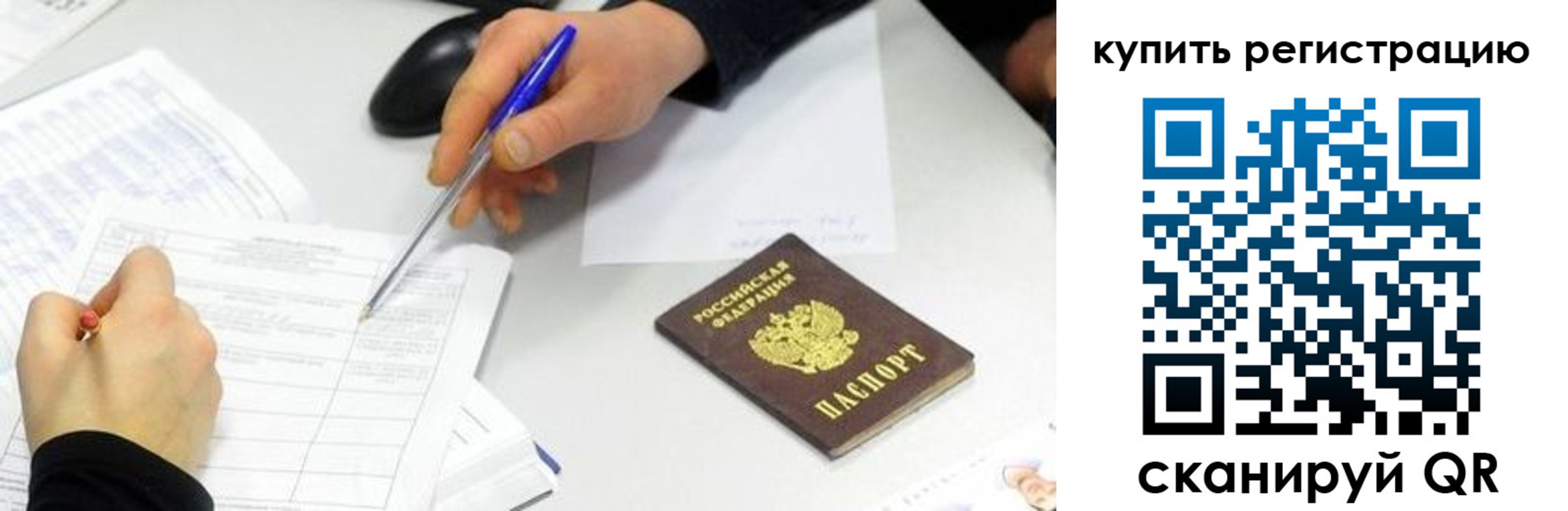 прописка ребенка в Свирске