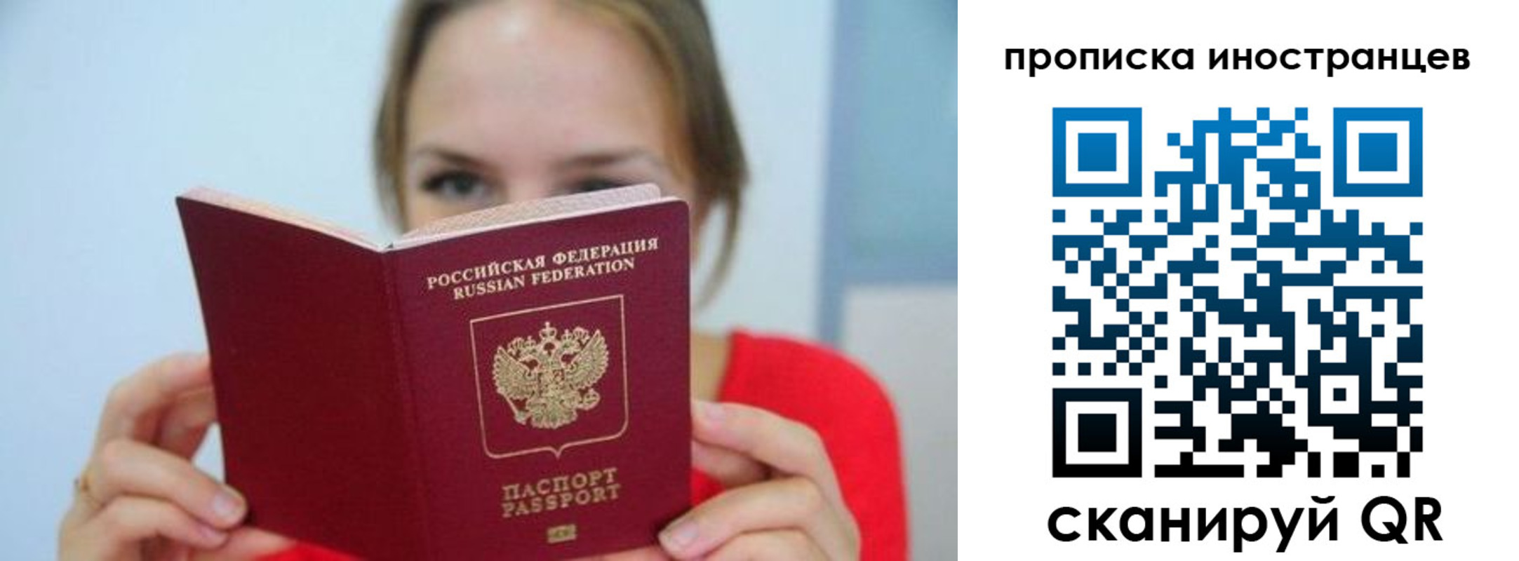 временная регистрация для всех в Свирске