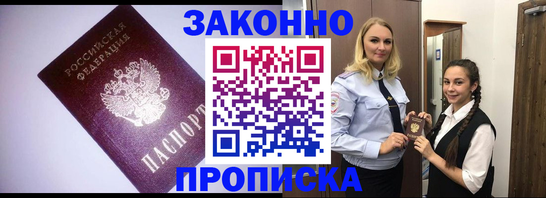 временная регистрация для всех в Свирске
