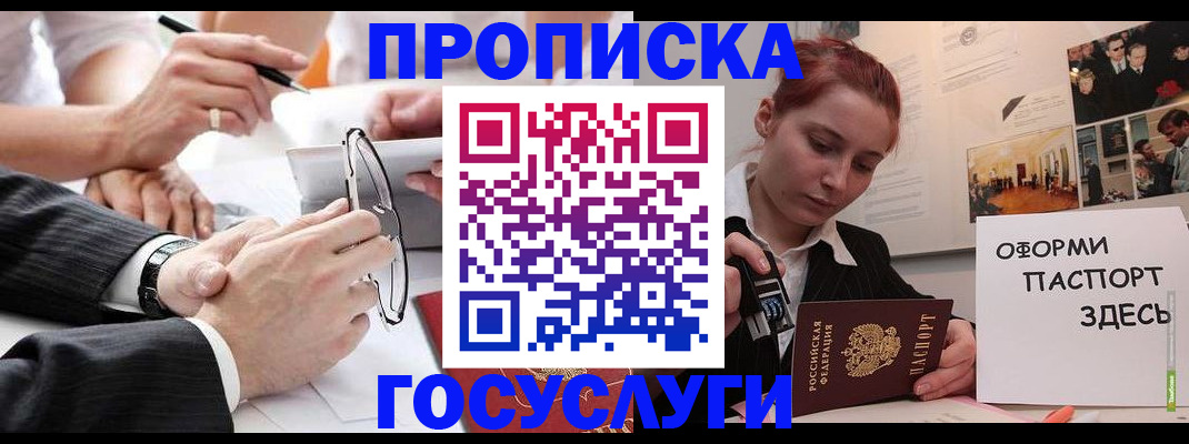 прописка паспорт в Свирске