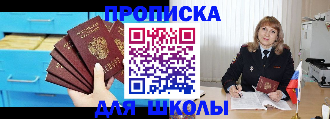 временная прописка в Свирске