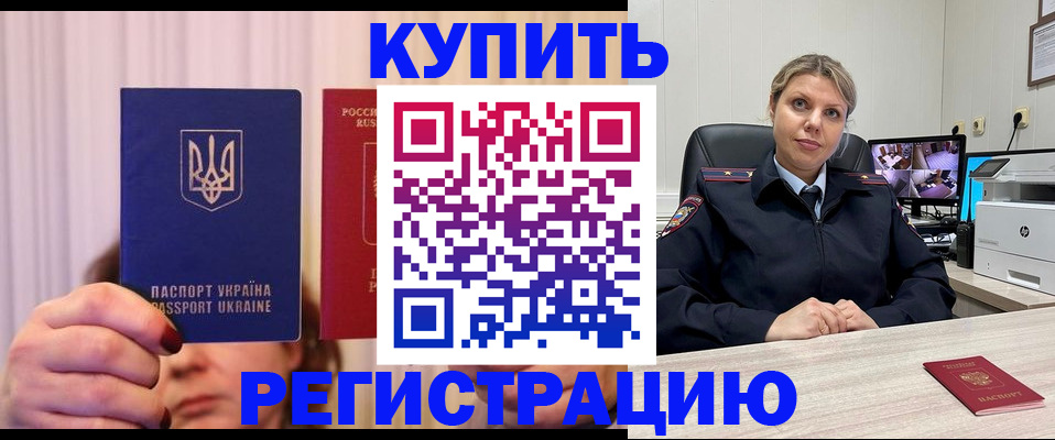 купить прописку в Свирске