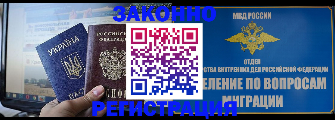 временная прописка в Свирске